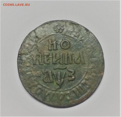 Копейка 1707 г. - петр2