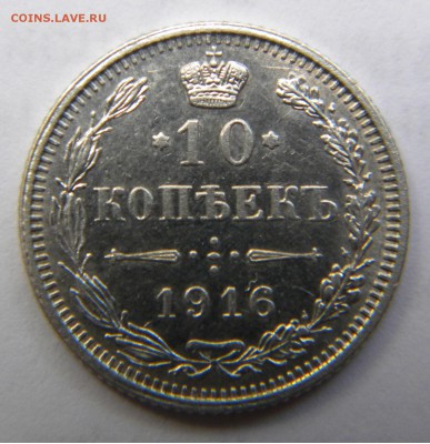 Осака 10коп. 1916г. до 28.10.17г. 22:00 - DSCN5066.JPG