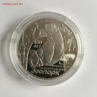 3 р. 2015 150 лет Ленинградскому зоопарку 26.10.17 23.20 мск - IMG_3035.JPG