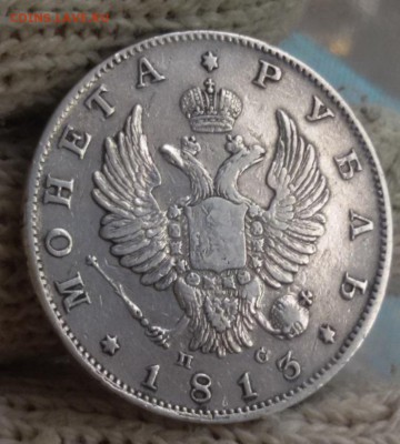 1 рубль 1813 года - 2