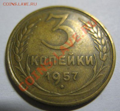 3 коп. 1924г 2 шт в 22-00 14.03.11г - 3 коп 1957