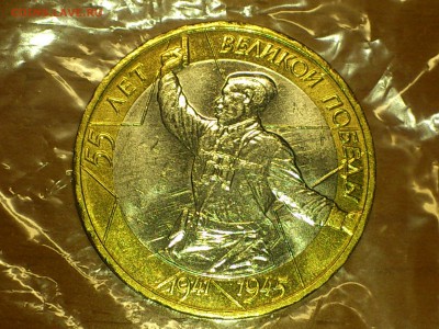 Бим 10 рублей ★ Политрук ММД --- яркий UNC !!! --- до 26.10 - DSC_0094.JPG