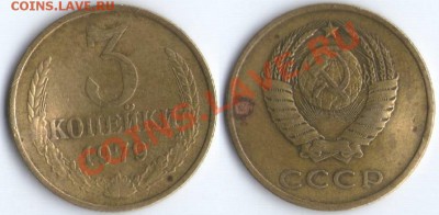 3 коп. 1961-1991г. - 1979