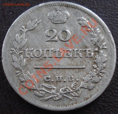 20 копеек 1923 ПД до 17.03.11(21-00) - 20 коп 1823 рев.JPG