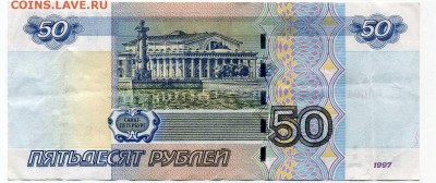 50 рублей 1997г № 0000100 до 27 10 17 до 22-00мск - хх747