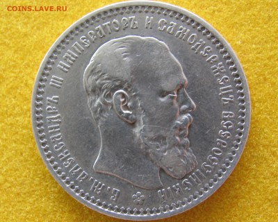 1рубль 1893г.   с Блицем - IMG_0106.JPG