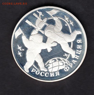 РФ 1993 3 рубля космос Россия-Франция - 413