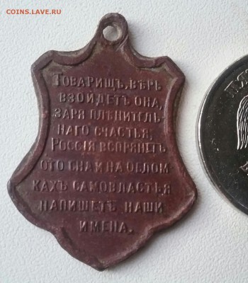 Жетон Свободная Россия 1917 - 20171024_093821