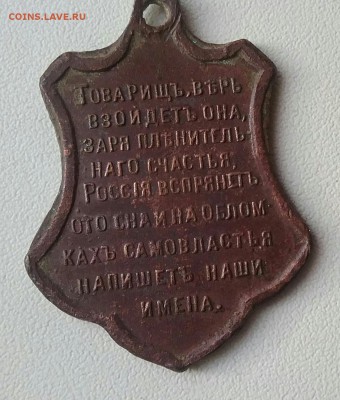 Жетон Свободная Россия 1917 - 20171024_093756