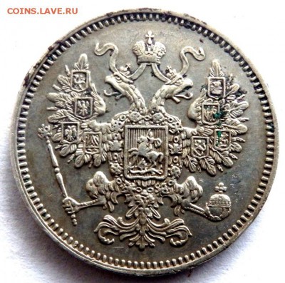 15 копеек 1861 год до 26.10.17 22-00 - PA242396.JPG