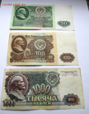 50, 100 руб.-1961 г., 1000 руб.-1992 г. до 27.10.17 г. 22:00 - IMG_1476.JPG