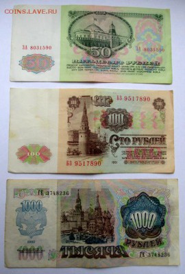 50, 100 руб.-1961 г., 1000 руб.-1992 г. до 27.10.17 г. 22:00 - IMG_1473.JPG