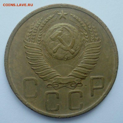 5 копеек 1948, шт. 1.11 (АИФ № 54), до 27.10.2017 - DSC06527.JPG
