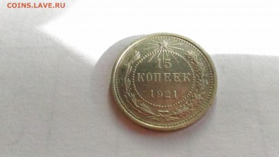 15копеек 1921 до 27.10. в 22:00 по МСК - 3