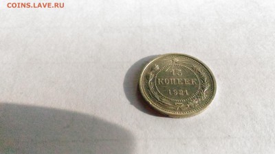 15копеек 1921 до 27.10. в 22:00 по МСК - 1