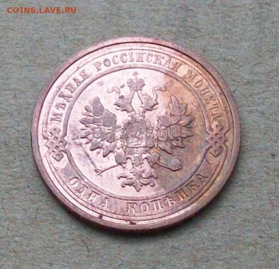 1 копейка 1910  года , блеск ..до 30.10 в 22.00 мск - 101_0214.JPG