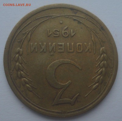3 копейки 1951 года, до 27.10.2017 в 22.00 мск - DSC08468.JPG