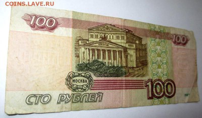 БРАК - 100 РУБЛЕЙ 1997 года - IMG_1483.JPG