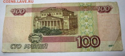 БРАК - 100 РУБЛЕЙ 1997 года - IMG_1481.JPG