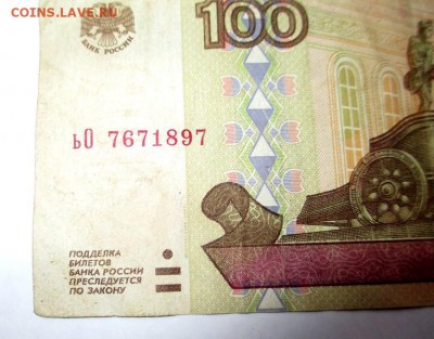 БРАК - 100 РУБЛЕЙ 1997 года - IMG_1479.JPG