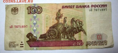 БРАК - 100 РУБЛЕЙ 1997 года - IMG_1477.JPG