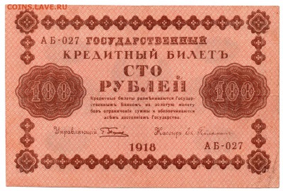 58 бон России 1917-1923 до 28.10.17 21:00 МСК - img406R