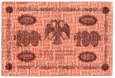 58 бон России 1917-1923 до 28.10.17 21:00 МСК - img406A