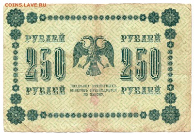 58 бон России 1917-1923 до 28.10.17 21:00 МСК - img402A