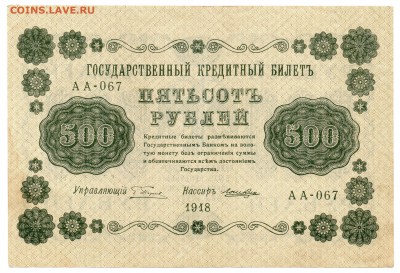 58 бон России 1917-1923 до 28.10.17 21:00 МСК - img400R