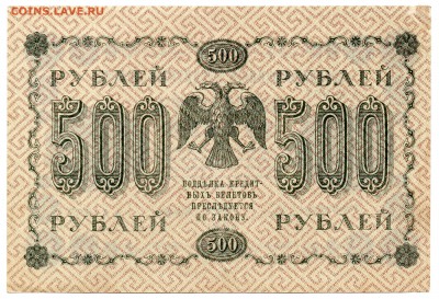 58 бон России 1917-1923 до 28.10.17 21:00 МСК - img400A