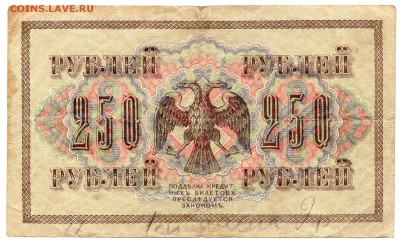 58 бон России 1917-1923 до 28.10.17 21:00 МСК - img396R