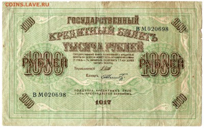 58 бон России 1917-1923 до 28.10.17 21:00 МСК - img394B