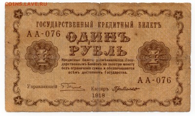 58 бон России 1917-1923 до 28.10.17 21:00 МСК - img418R