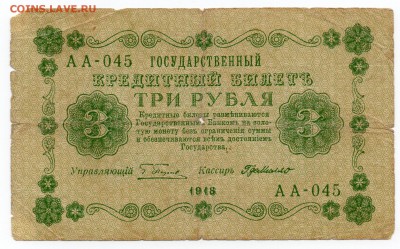 58 бон России 1917-1923 до 28.10.17 21:00 МСК - img417R