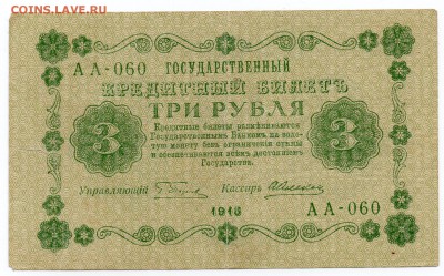 58 бон России 1917-1923 до 28.10.17 21:00 МСК - img416R