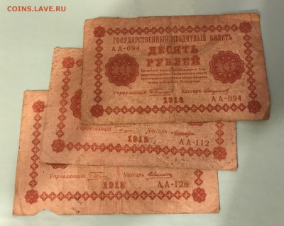 58 бон России 1917-1923 до 28.10.17 21:00 МСК - IMG_3962A