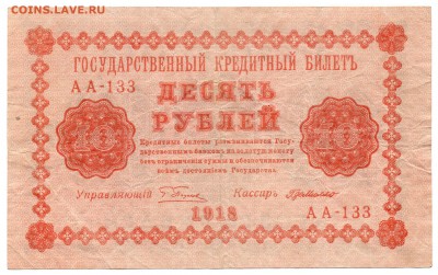 58 бон России 1917-1923 до 28.10.17 21:00 МСК - img412R