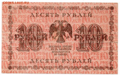 58 бон России 1917-1923 до 28.10.17 21:00 МСК - img412A