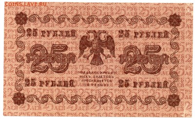58 бон России 1917-1923 до 28.10.17 21:00 МСК - img408A