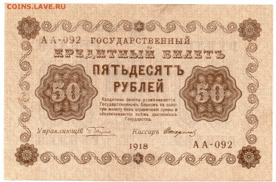 58 бон России 1917-1923 до 28.10.17 21:00 МСК - img407R