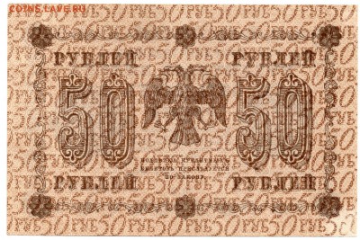 58 бон России 1917-1923 до 28.10.17 21:00 МСК - img407A