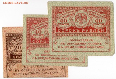 58 бон России 1917-1923 до 28.10.17 21:00 МСК - img433