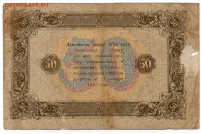 58 бон России 1917-1923 до 28.10.17 21:00 МСК - img431R