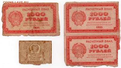 58 бон России 1917-1923 до 28.10.17 21:00 МСК - img430