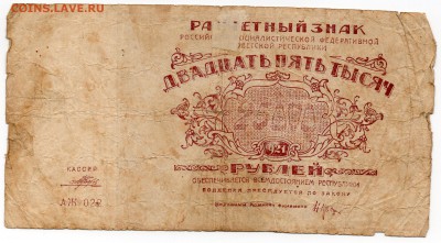 58 бон России 1917-1923 до 28.10.17 21:00 МСК - img429