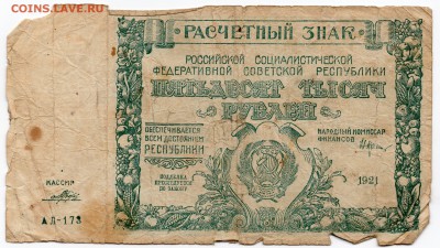 58 бон России 1917-1923 до 28.10.17 21:00 МСК - img428