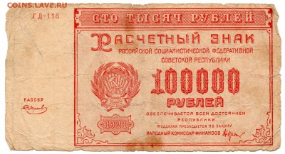 58 бон России 1917-1923 до 28.10.17 21:00 МСК - img427