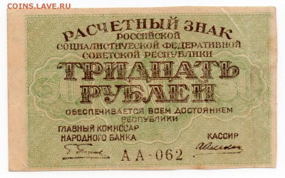 58 бон России 1917-1923 до 28.10.17 21:00 МСК - img426