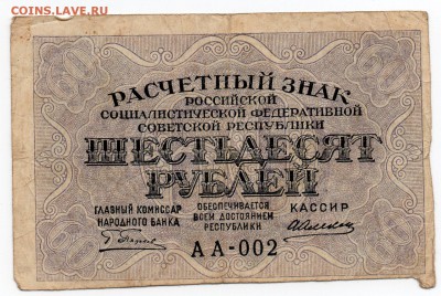 58 бон России 1917-1923 до 28.10.17 21:00 МСК - img425