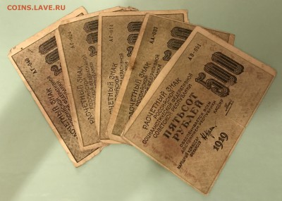 58 бон России 1917-1923 до 28.10.17 21:00 МСК - IMG_3966.JPG